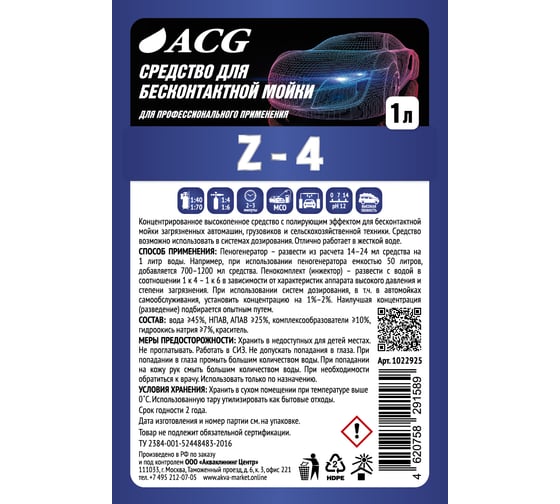 Средство для бесконтактной мойки Z-4 1 л ACG 1022925