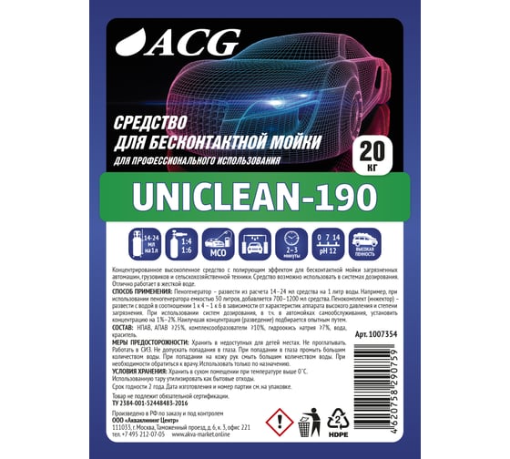 Средство для бесконтактной мойки UNICLEAN-190 20 кг ACG 1007354