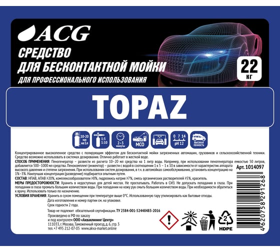 Средство для бесконтактной мойки TOPAZ 22 кг ACG 1014097