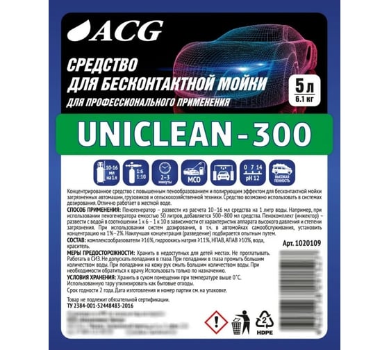Средство для бесконтактной мойки UNICLEAN-300 5 л ACG 1020109
