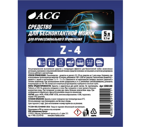 Средство для бесконтактной мойки Z-4 5 л ACG 1004861