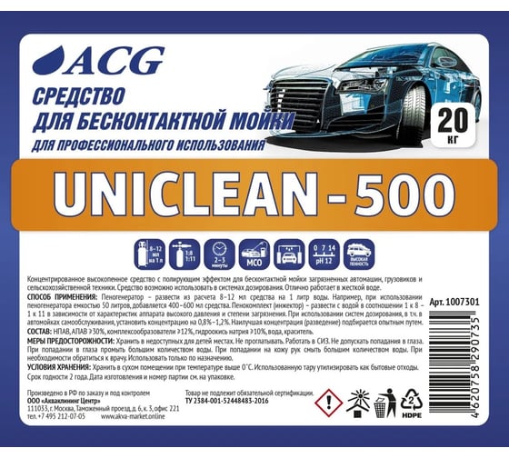Средство для бесконтактной мойки UNICLEAN-500 20 кг ACG 1007301