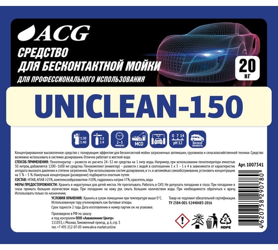 Средство для бесконтактной мойки UNICLEAN-150 20 кг ACG 1007341