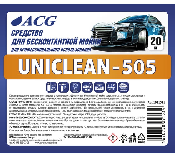 Средство для бесконтактной мойки UNICLEAN-505  20 кг ACG 1021521