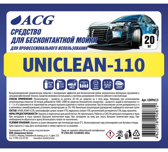 Средство для бесконтактной мойки UNICLEAN-110 20 кг ACG 1009613