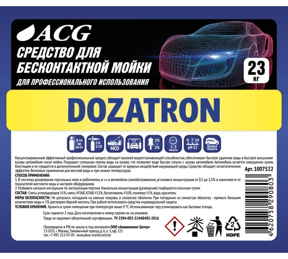 Средство для бесконтактной мойки DOZATRON 23 кг ACG 1007522