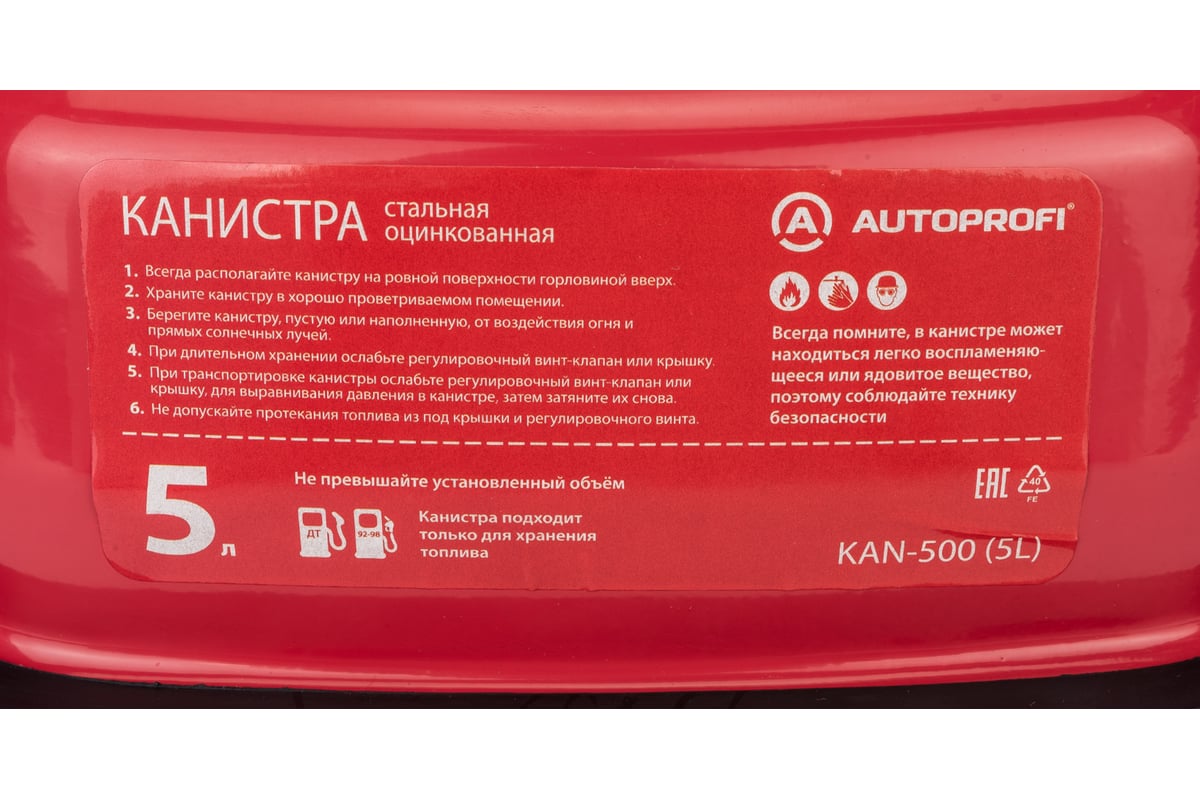 Горизонтальная канистра 5 литров AUTOPROFI KAN-500 5L - выгодная цена,  отзывы, характеристики, фото - купить в Москве и РФ