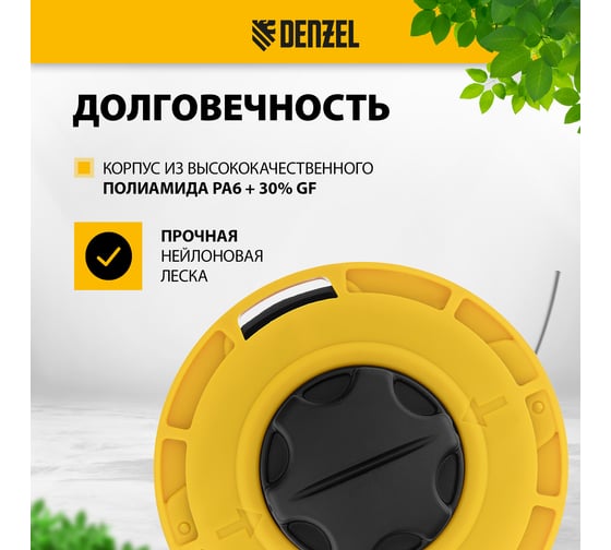 Катушка триммерная полуавтоматическая легкая заправка (М10x1,25; М10x1; М8x1,25) Denzel 96392