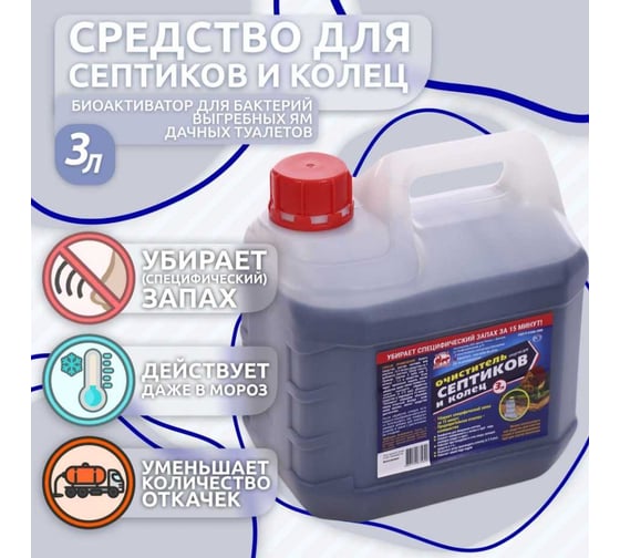 Средство для септиков и колец 3 л, биоактиватор для бактерий, выгребных ям, дачных туалетов Артель Золотарь 2010103