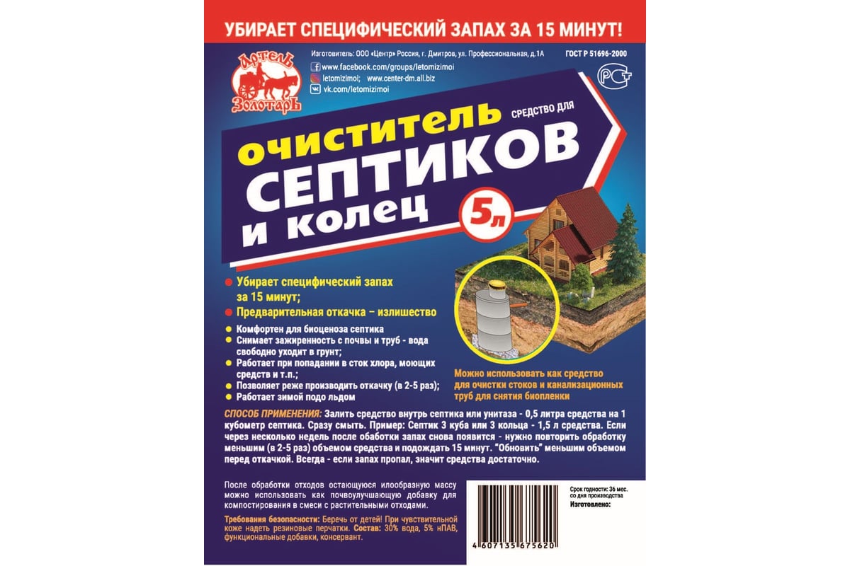 Средство для септиков и колец 5 л, биоактиватор для бактерий, выгребных ям,  дачных туалетов Артель Золотарь 2010105 - выгодная цена, отзывы,  характеристики, фото - купить в Москве и РФ