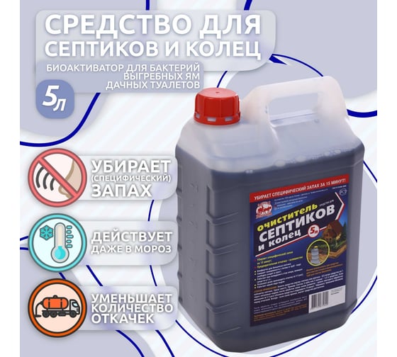 Средство для септиков и колец 5 л, биоактиватор для бактерий, выгребных ям, дачных туалетов Артель Золотарь 2010105