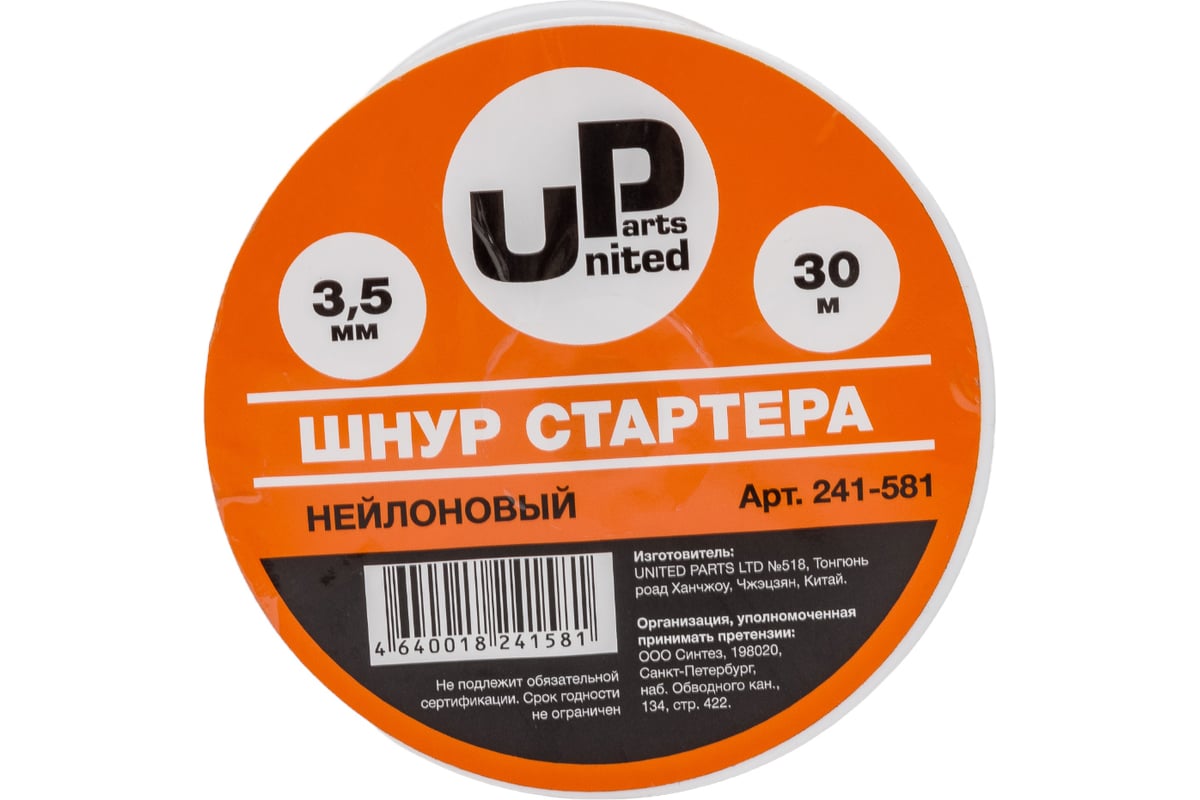 Шнур стартера на катушке (3.5 мм х 30 м, нейлон) UNITED PARTS 241-581 -  выгодная цена, отзывы, характеристики, фото - купить в Москве и РФ