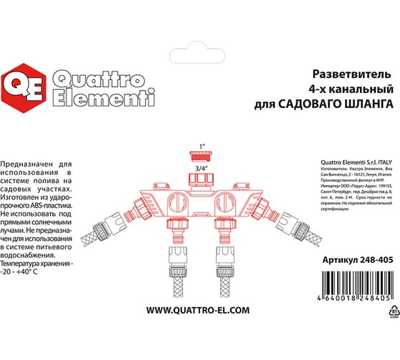 Разветвитель 4-х канальный QUATTRO ELEMENTI 248-405