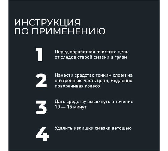 Смазка цепи MOTO Белая 400 мл LAVR Ln7712