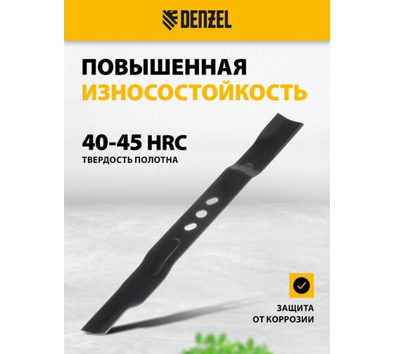 Нож для бензиновой газонокосилки GLR-510 51 см Denzel 96399