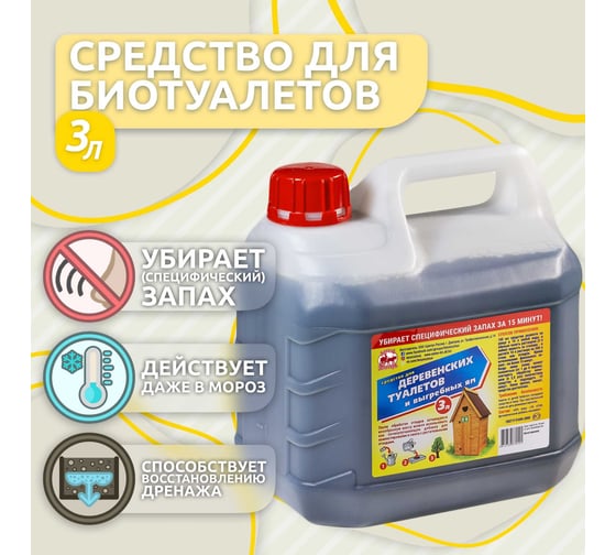 Средство для деревенских туалетов и выгребных ям, 3 л Артель Золотарь 1010103
