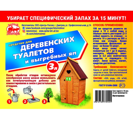 Средство для деревенских туалетов и выгребных ям, 3 л Артель Золотарь 1010103