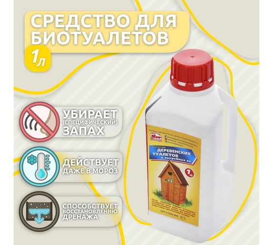 Средство для деревенских туалетов и выгребных ям, 1 л Артель Золотарь 1010101