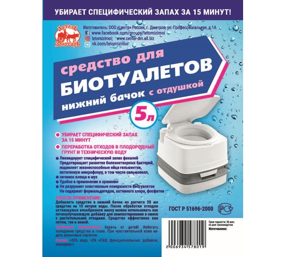 Средство для биотуалетов 5 л, нижний бачок, с отдушкой Артель Золотарь 3010205