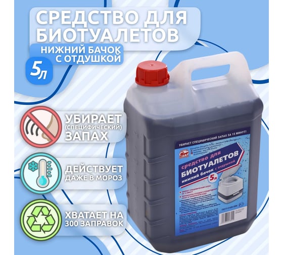 Средство для биотуалетов 5 л, нижний бачок, с отдушкой Артель Золотарь 3010205