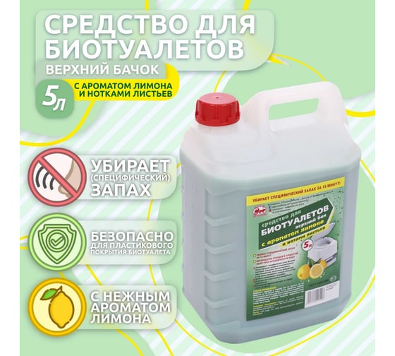 Средство для биотуалетов 5 л, верхний бачок, с ароматом лимона Артель Золотарь 3010405