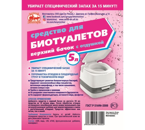 Средство для биотуалетов 5 л, верхний бачок, с отдушкой Артель Золотарь 3010305