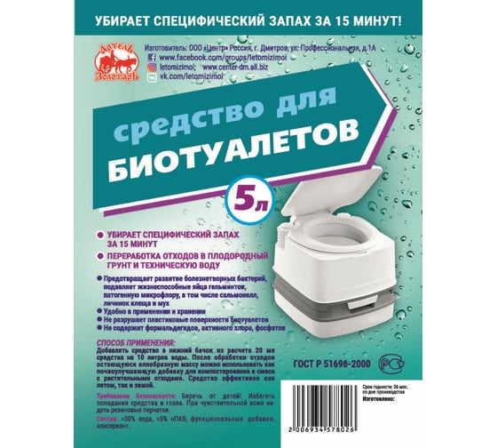Средство для биотуалетов 5 л Артель Золотарь 3010105