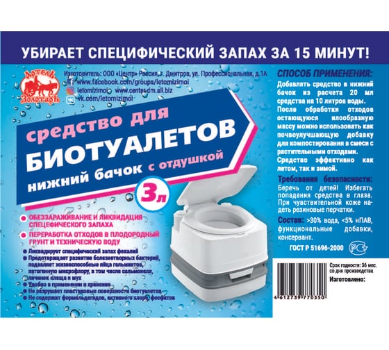 Средство для биотуалетов 3 л, нижний бачок, с отдушкой Артель Золотарь 3010203