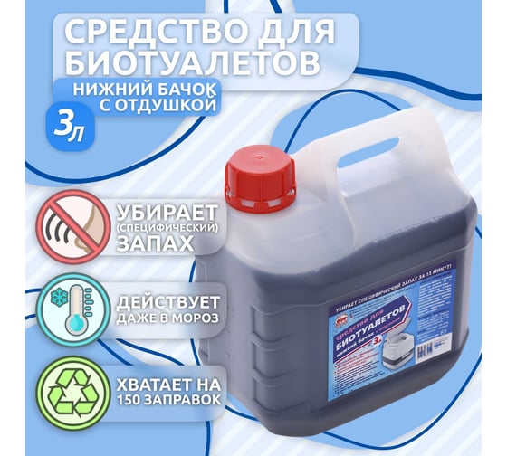 Средство для биотуалетов 3 л, нижний бачок, с отдушкой Артель Золотарь 3010203