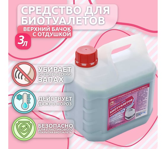 Средство для биотуалетов 3 л, верхний бачок, с отдушкой Артель Золотарь 3010303