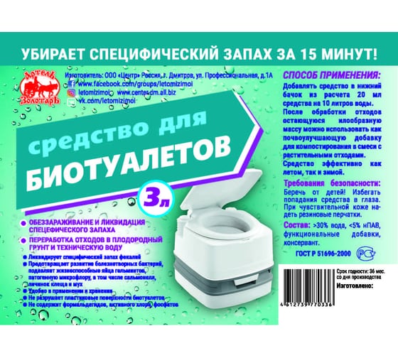 Средство для биотуалетов 3 л Артель Золотарь 3010103
