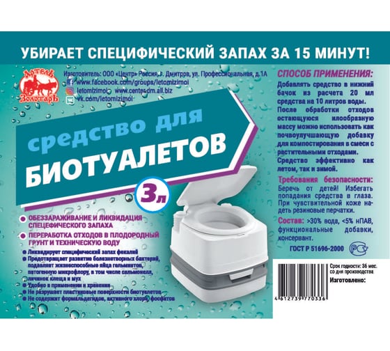 Средство для биотуалетов 3 л Артель Золотарь 3010103