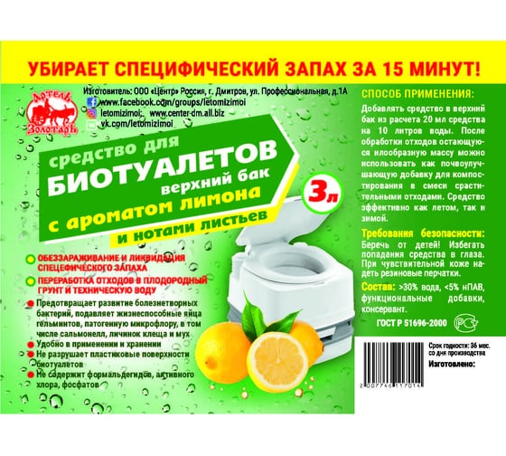 Средство для биотуалетов 3 л, верхний бачок, с ароматом лимона Артель Золотарь 3010403