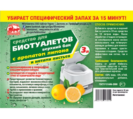 Средство для биотуалетов 3 л, верхний бачок, с ароматом лимона Артель Золотарь 3010403