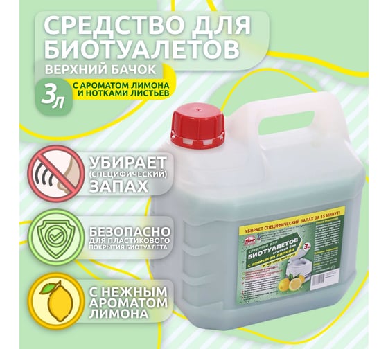 Средство для биотуалетов 3 л, верхний бачок, с ароматом лимона Артель Золотарь 3010403