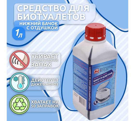 Средство для биотуалетов 1 л, нижний бачок, с отдушкой Артель Золотарь 3010201