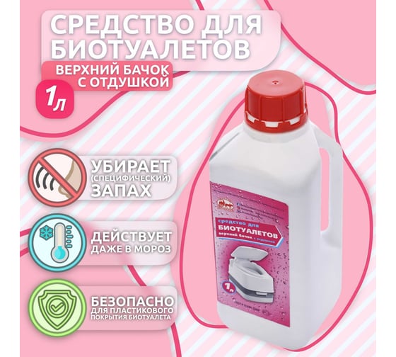 Средство для биотуалетов 1 л, верхний бачок, с отдушкой Артель Золотарь 3010301