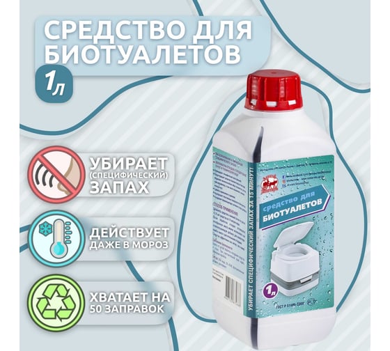 Средство для биотуалетов 1 л Артель Золотарь 3010101