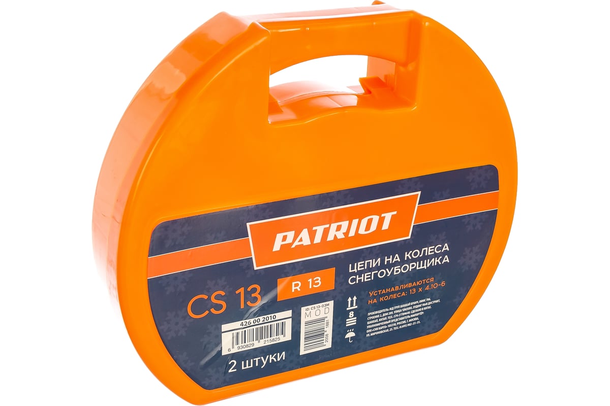 CS 13 для снегоуборщика 2 шт. PATRIOT 426002010 - выгодная цена .