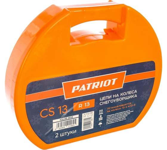Цепи CS 13 для снегоуборщика 2 шт. PATRIOT 426002010