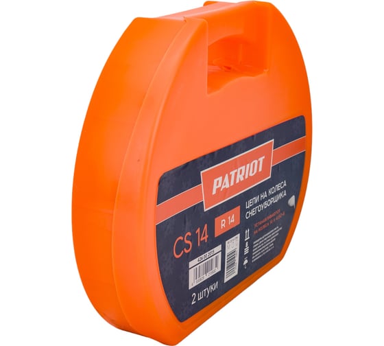 Цепи CS 14 для снегоуборщика 2 шт. PATRIOT 426002015