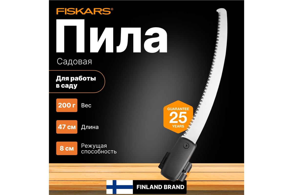 Пила для сучьев Fiskars 1023633