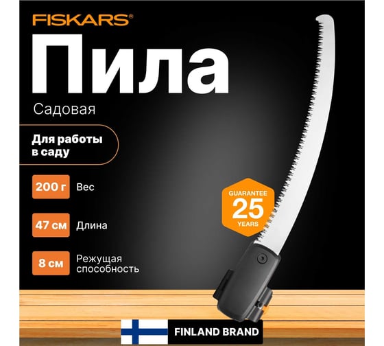 Пила для сучьев Fiskars 1023633