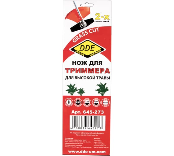 Диск для триммера GRASS CUT 2-х лопастной (255х25.4 мм) DDE 645-273