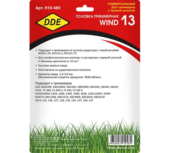 Головка триммерная Wind 13 (аналог Stihl AutoCut 40-2) DDE 910-485