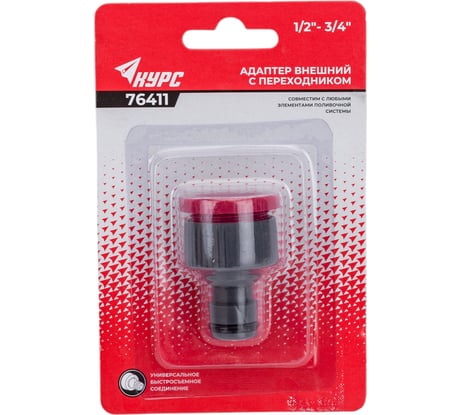 Адаптер внешний пластиковый 1/2" - 3/4" КУРС 76411
