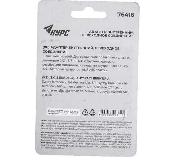 Адаптер внутренний пластиковый 1/2"-5/8"-3/4" с резьбой 3/4" КУРС 76416