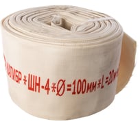 Шланг напорный ШН-4 (100 мм; 20 м) Калибр 00000067006