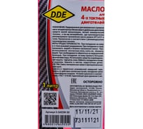 Масло 5W-30 (полусинтетическое, бензин/дизель, 1 л) DDE S-SAE5W-30