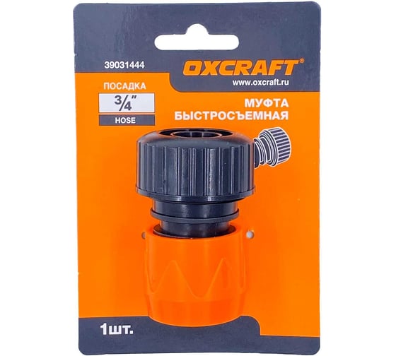Муфта быстросъемная 3/4" OXCRAFT УТ-00013956